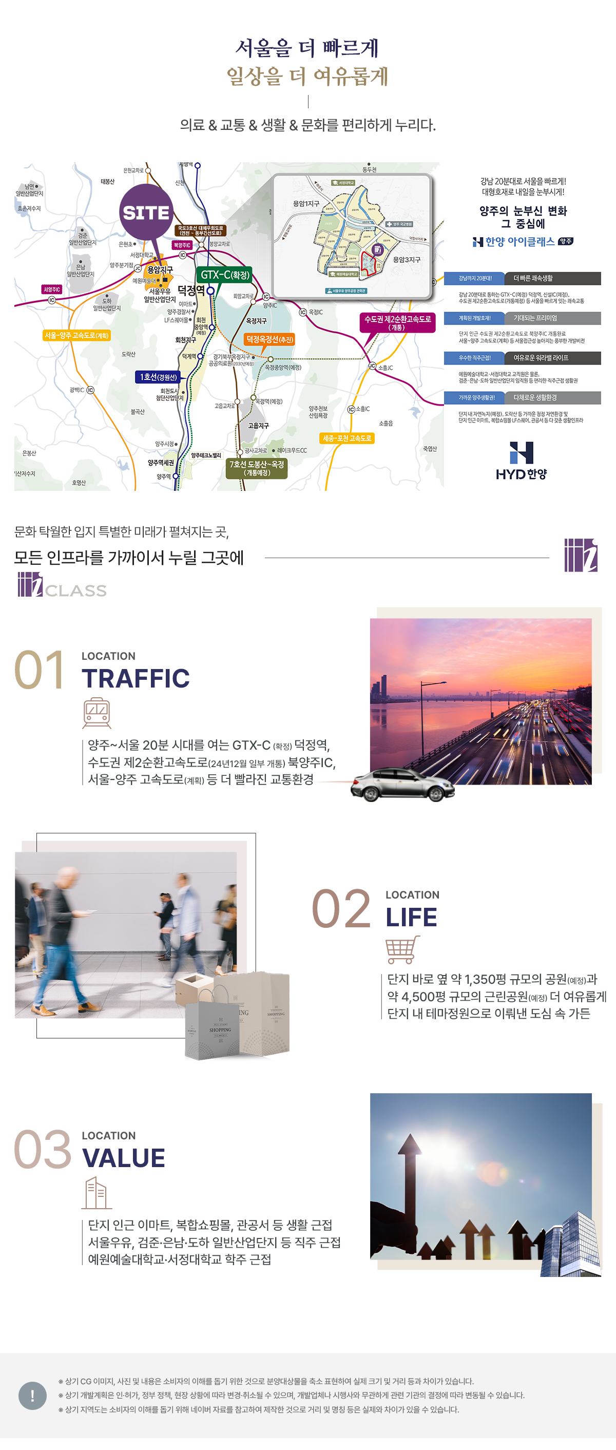 양주 한양아이클래스 입지환경 상세 이미지 1